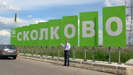 Dr. Martin Sandhop, Leiter des Moskauer Helmholtz-Büros, vor dem Namensbanner für das neue gegründete Skolkovo Institute of Science and Technology (SkolTech) bei Moskau. Bild: Helmholtz-Gemeinschaft